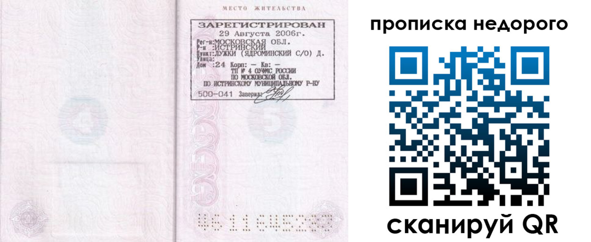 прописка 2025 в Чехове