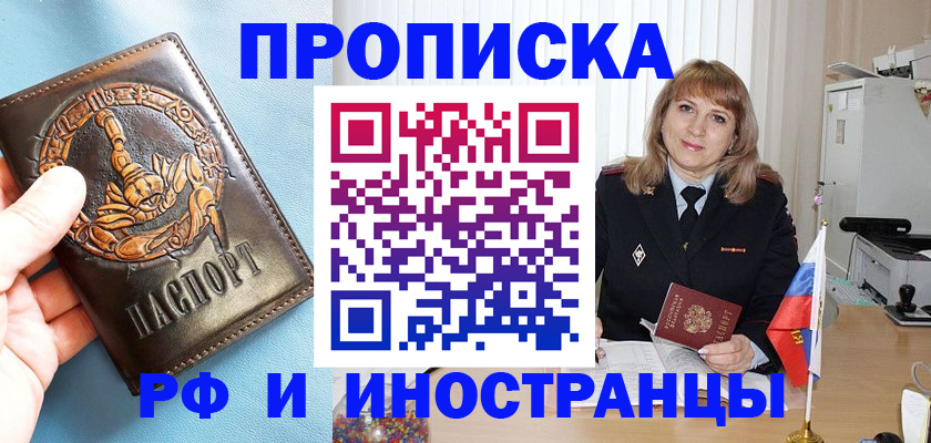 прописка в Чехове