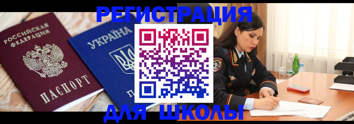 прописка ребенка в Чехове