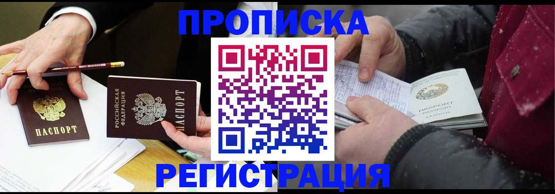 временная регистрация в квартире в Чехове