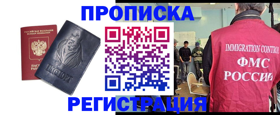 прописка для военкомата в Чехове