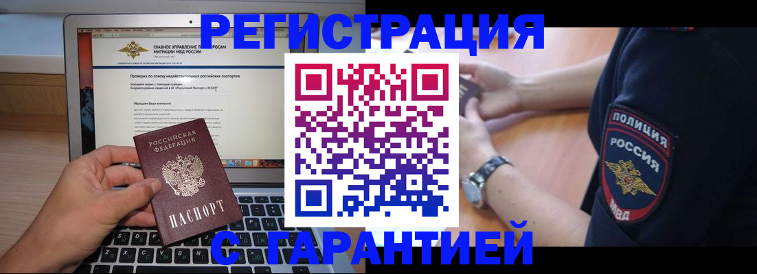 временная регистрация законно в Чехове